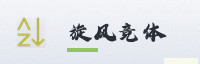 合作伙伴