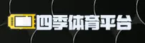 四季体育APP在哪下载？官方正版安装包获取指南